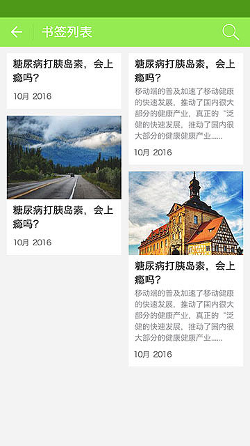 健康行事历