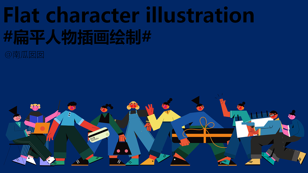 情绪版-扁平人物插画（图ZMjI0NTM1OTU2） - 运营设计 - 站酷设计师格绿可可原创素材 - 站酷ZCOOL