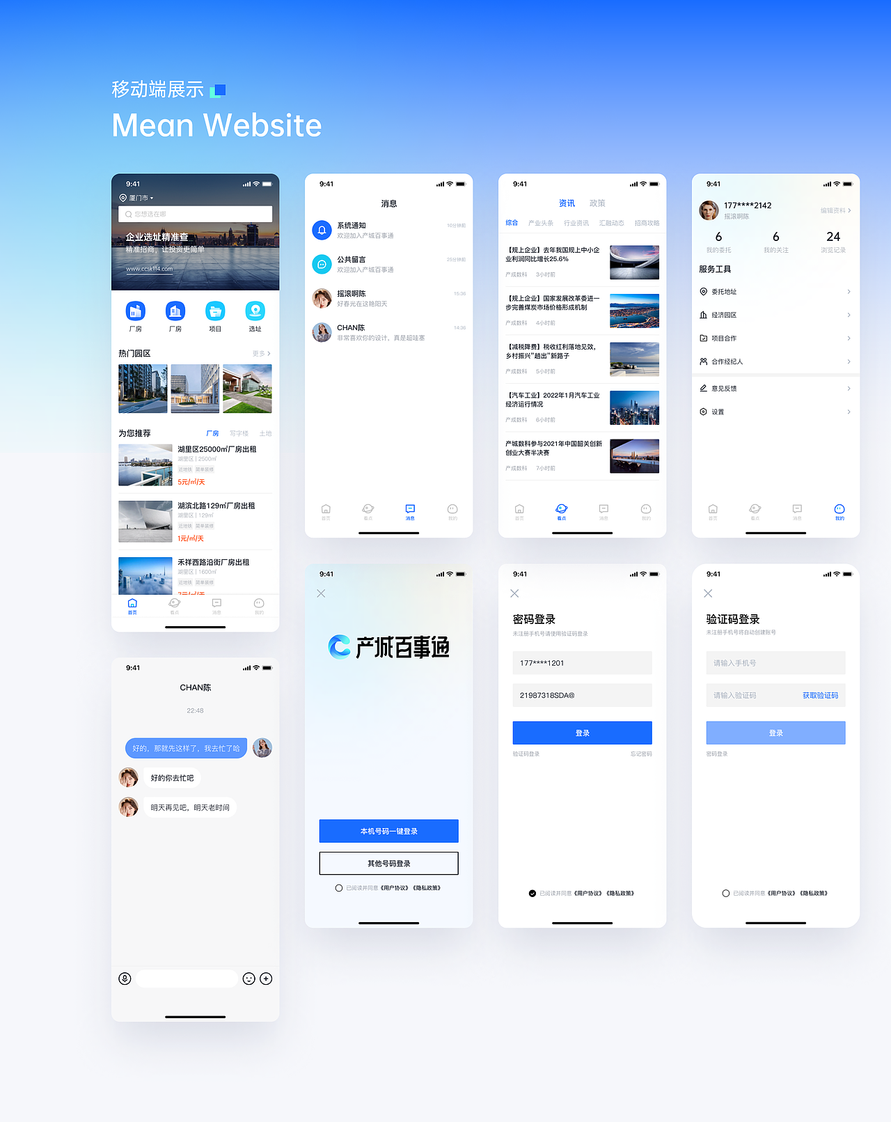 产城百事通官网/移动端改版