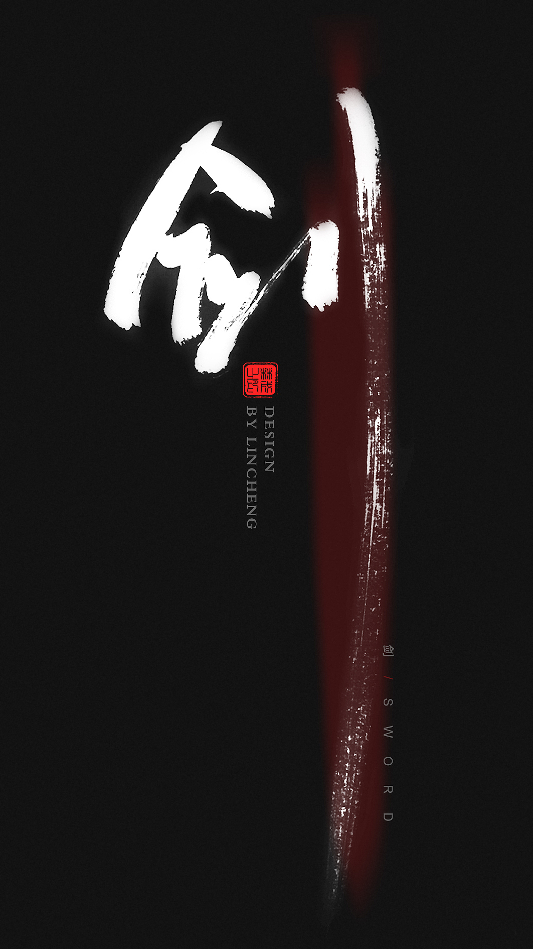 书法习作（图ZMTU2MzMyNDYw） - 字体/字形 - 站酷设计师逸一yi原创素材 - 站酷ZCOOL