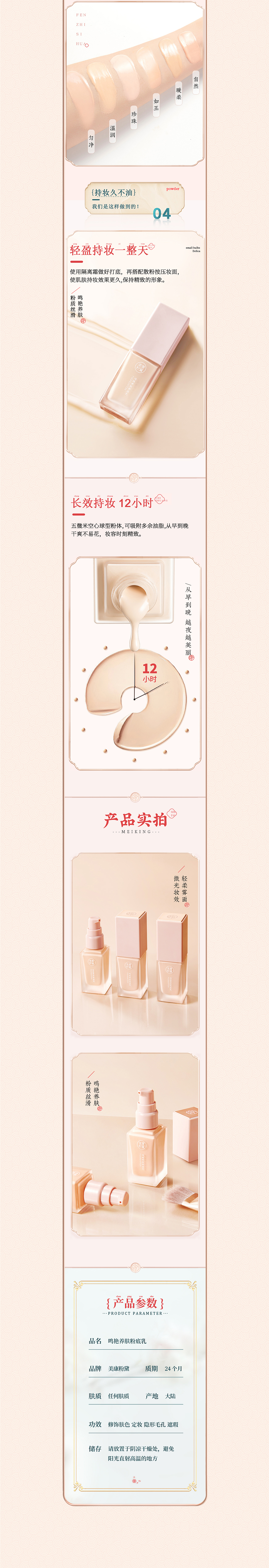 美康粉黛——粉底液（图ZMjQ1NjQyMDIw） - 电商 - 站酷设计师孤小傲原创素材 - 站酷ZCOOL