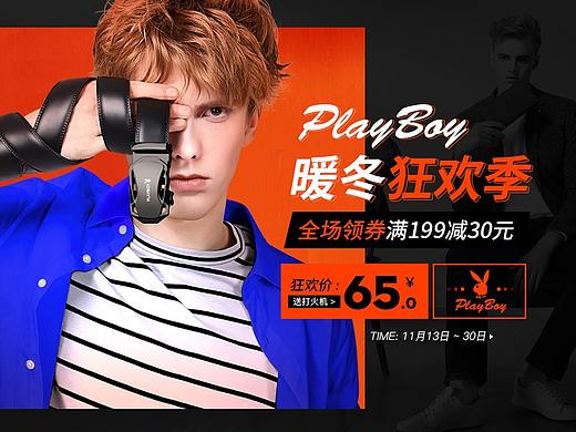 花花公子潍坊专卖店暖冬店铺首页