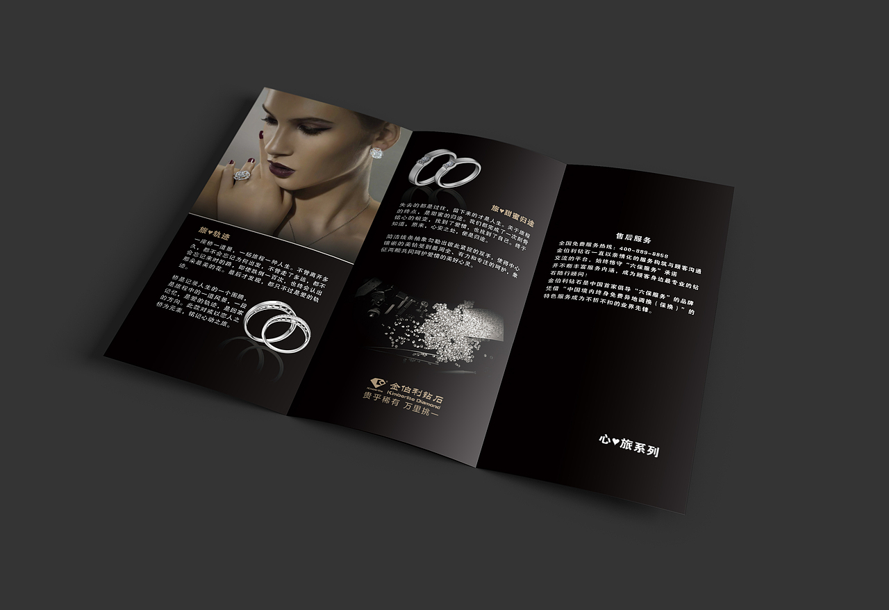 三折页_金佰利钻石（图ZNDY4MTIzNDg=） - 宣传物料 - 站酷设计师Cindy兔小白原创素材 - 站酷ZCOOL