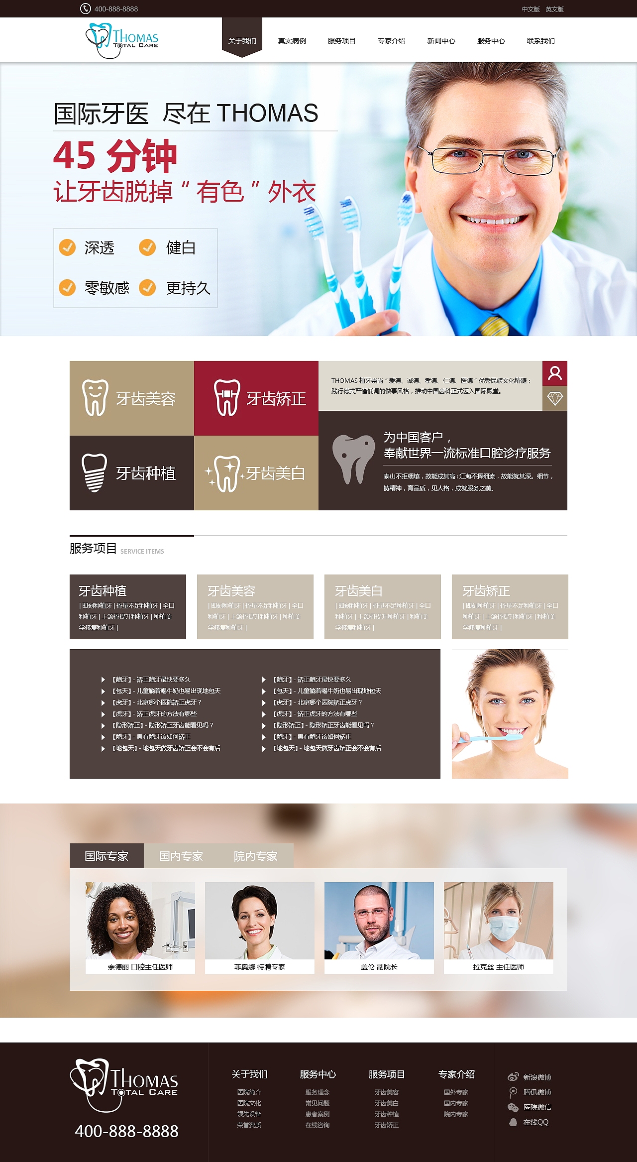 口腔医院网站