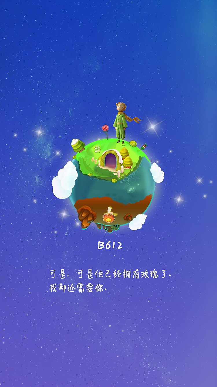 亲爱的小王子，你的玫瑰（图ZODAxMzczNTI=） - 创作习作 - 站酷设计师兔拔土原创素材 - 站酷ZCOOL