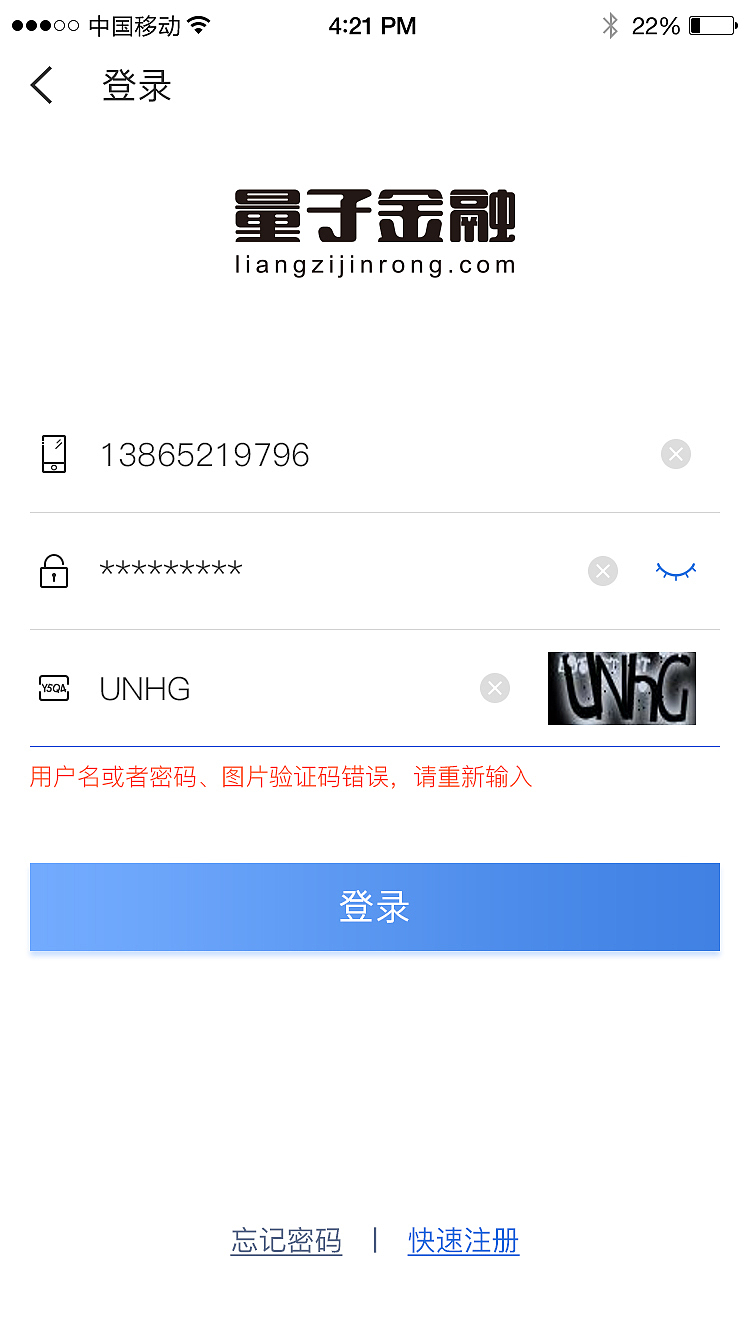 量子金融app