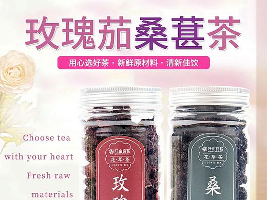 玫瑰茄桑葚组合茶主图详情设计