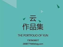 云作品集-折页