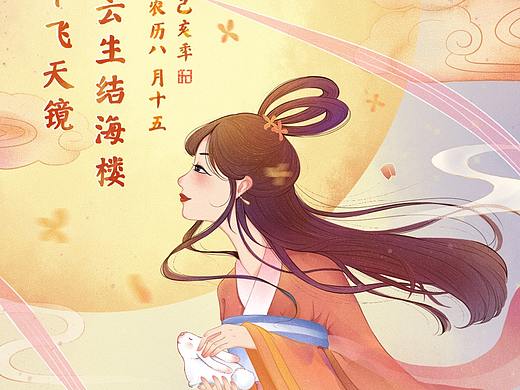 中秋
