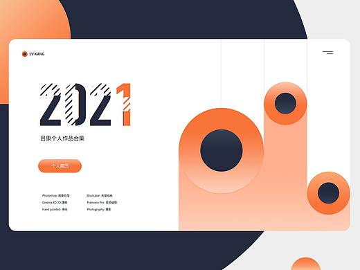 2021——个人求职简历