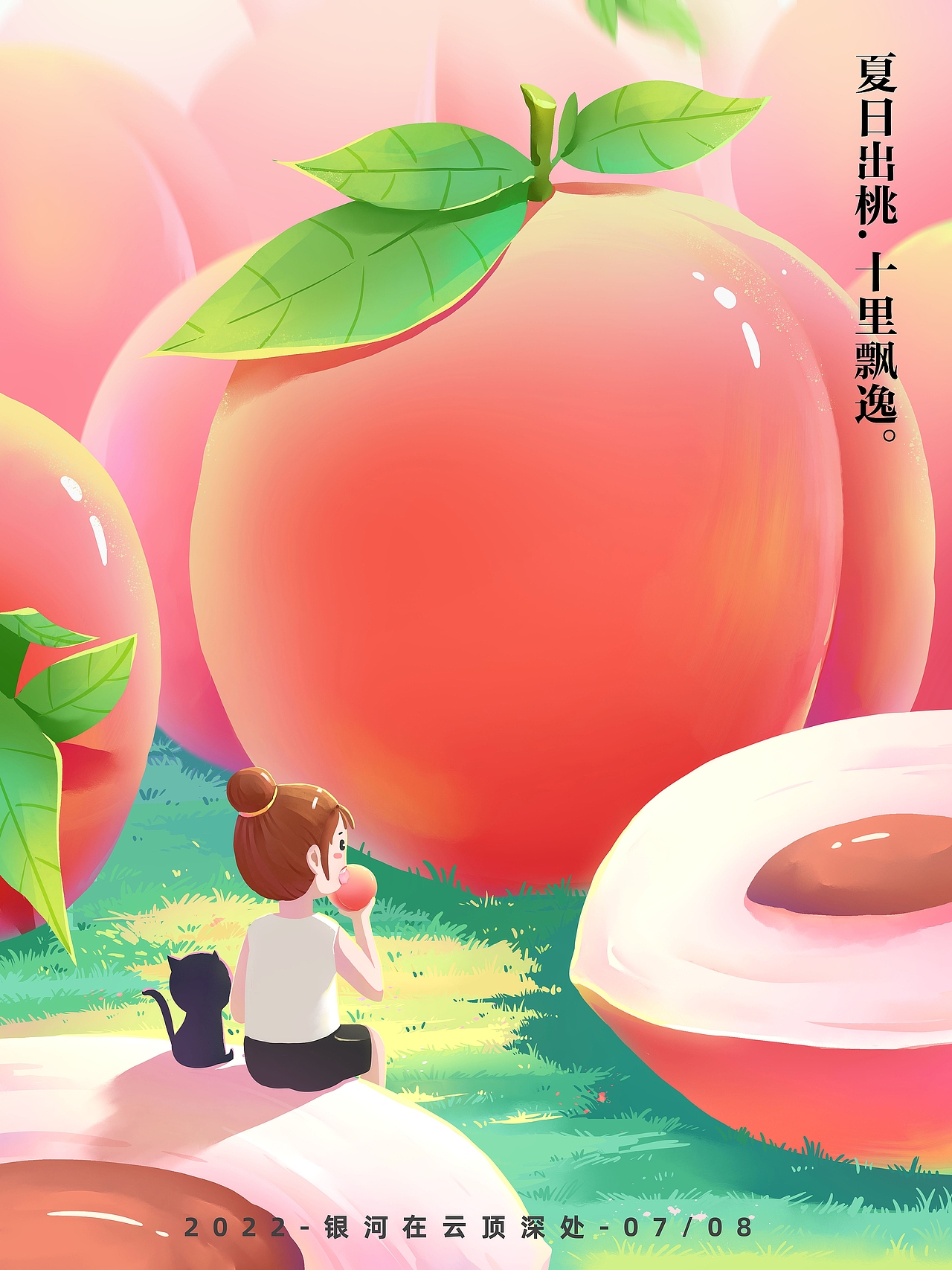 夏日出桃,十里飘逸