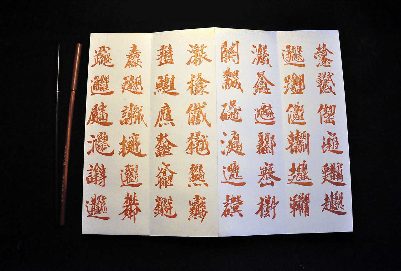 合體字千字文《暗八仙-百字千文（貳）之鶴頂紅》（图ZMTg4NzU5MDA=） - 书法 - 站酷设计师钱赓原创素材 - 站酷ZCOOL