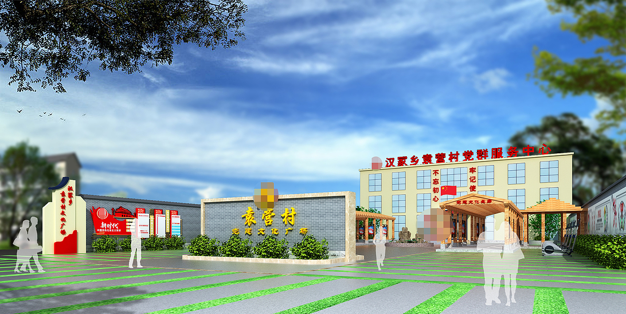 袁营村党群服务中心广场