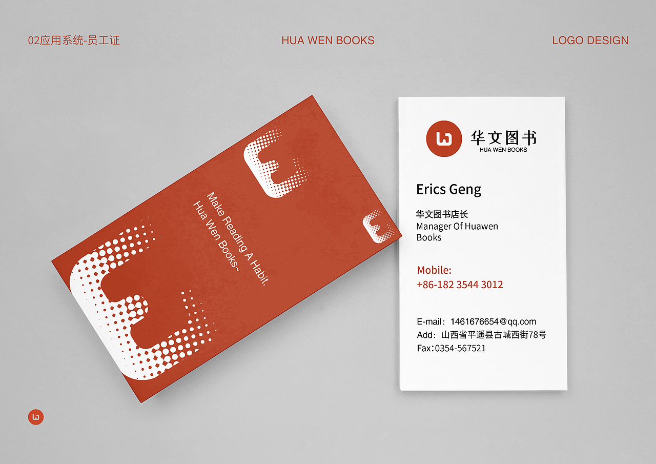 华文图书品牌设计