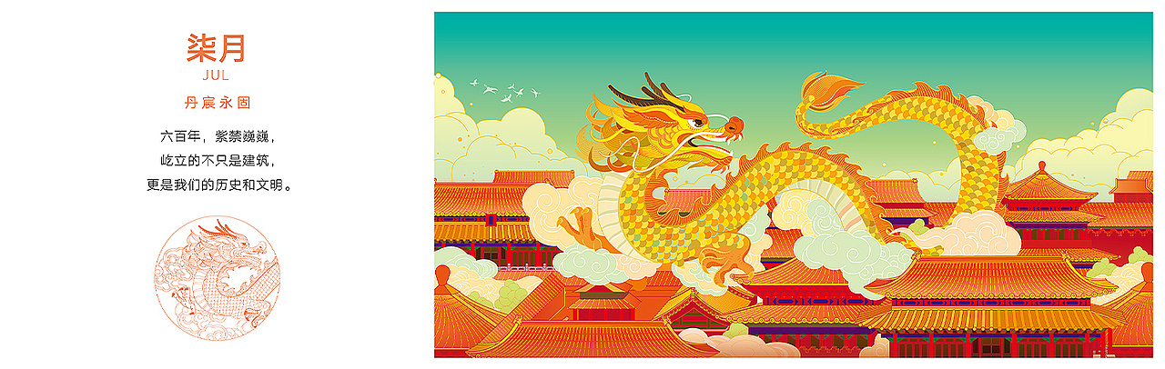 上新 | 2024《宫里的世界》龙年台历(图ZMzUzMTU1NDUy) - 包装 - 站酷设计师有礼有节原创素材 - 站酷ZCOOL