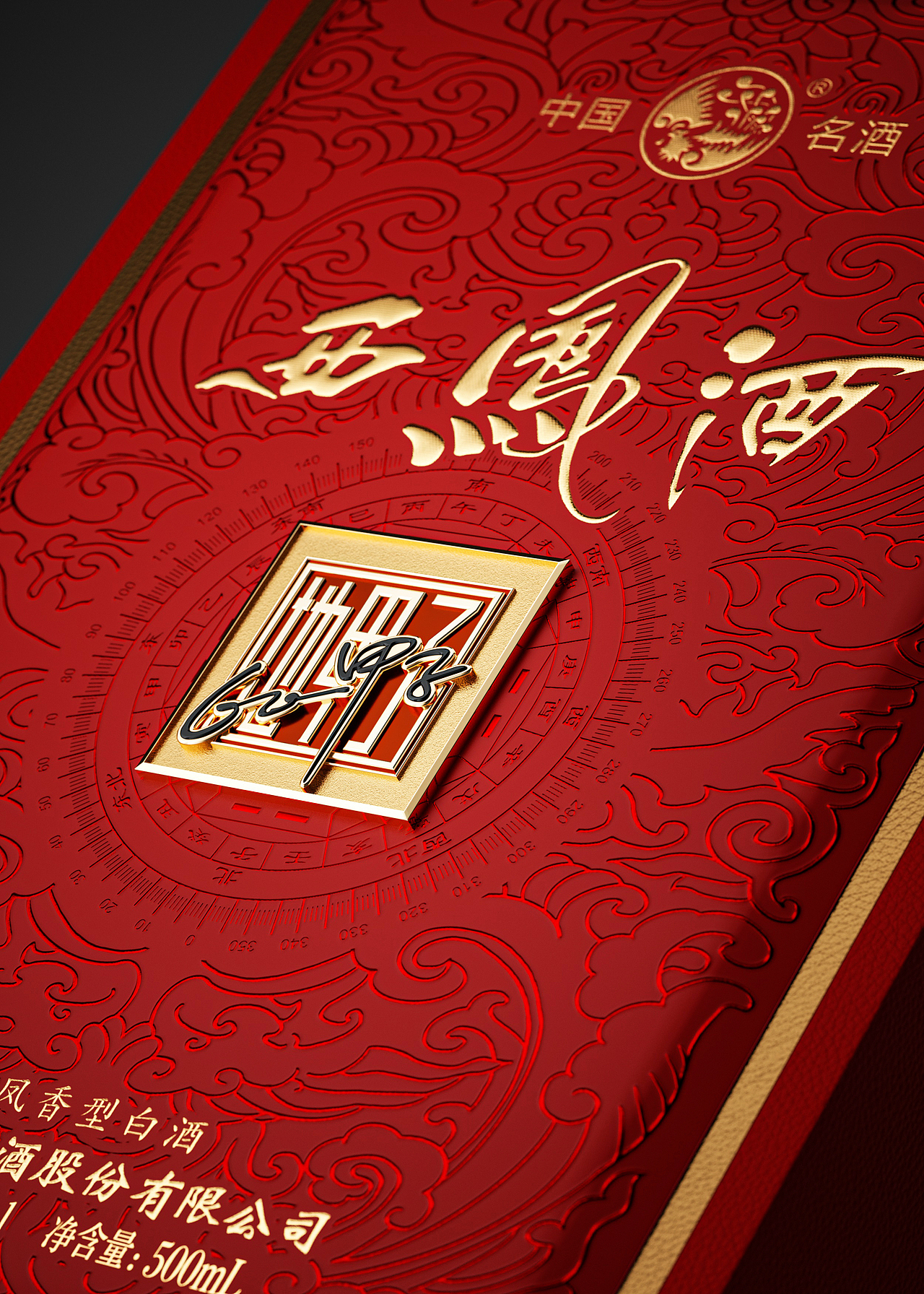 硕果创意设计|天甲子、地甲子西凤酒