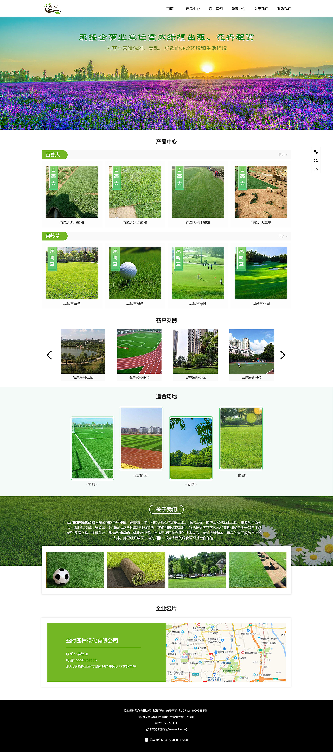 盛时绿化企业网站（图ZMzE4NjAzNTQ0） - 企业官网 - 站酷设计师唐相随原创素材 - 站酷ZCOOL