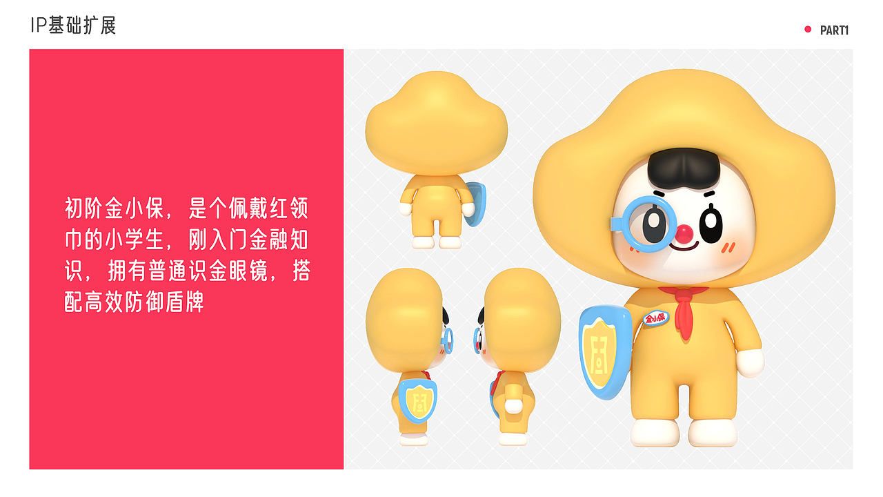 福建省金融消保协会IP形象设计:金小保