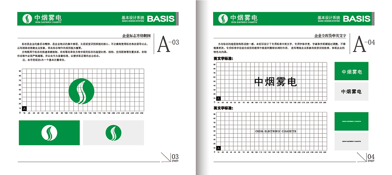 品牌形象之vi视觉系别系统
