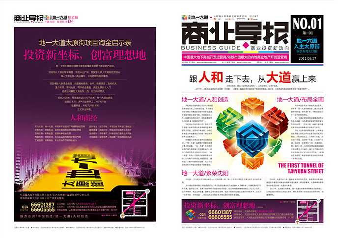 地下商业街报刊（图ZODAyOTYzMg==） - 宣传物料 - 站酷设计师magendesign原创素材 - 站酷ZCOOL