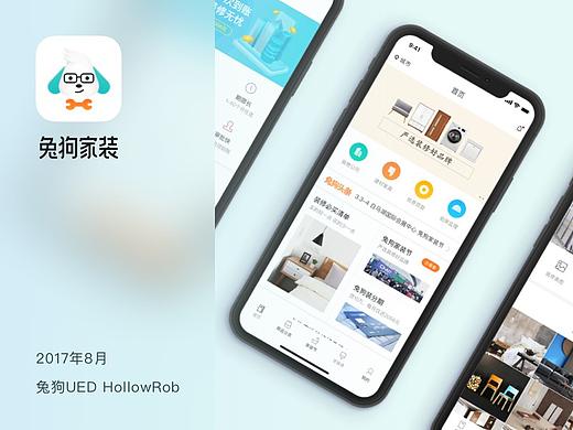 兔狗家装APP-第2篇