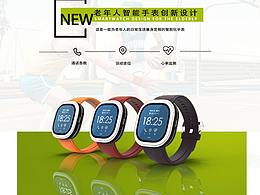老年人智能手表創(chuàng)新設(shè)計(jì)