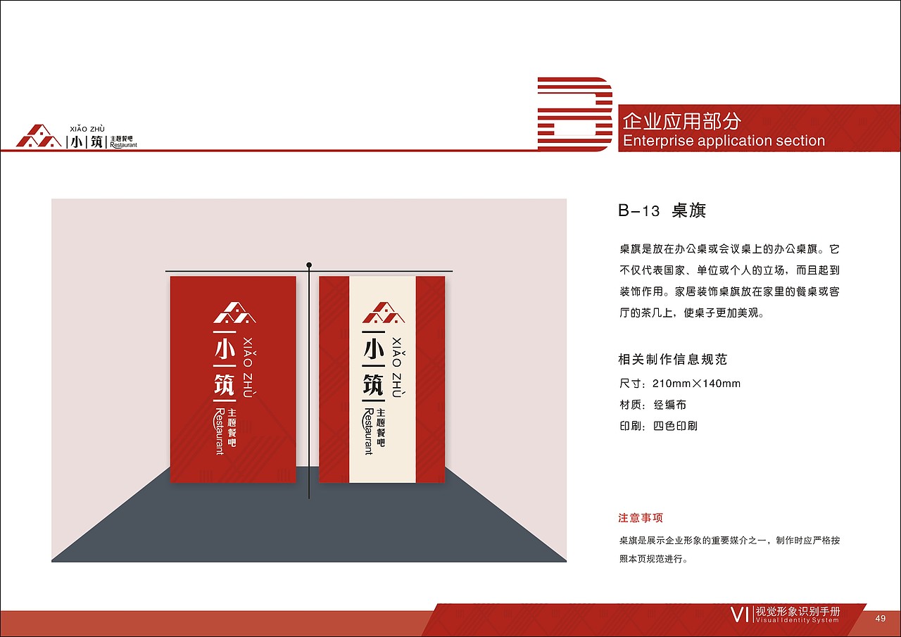 VI手册（图ZMTQwNjY0OTY0） - 品牌 - 站酷设计师飞l天l猪原创素材 - 站酷ZCOOL