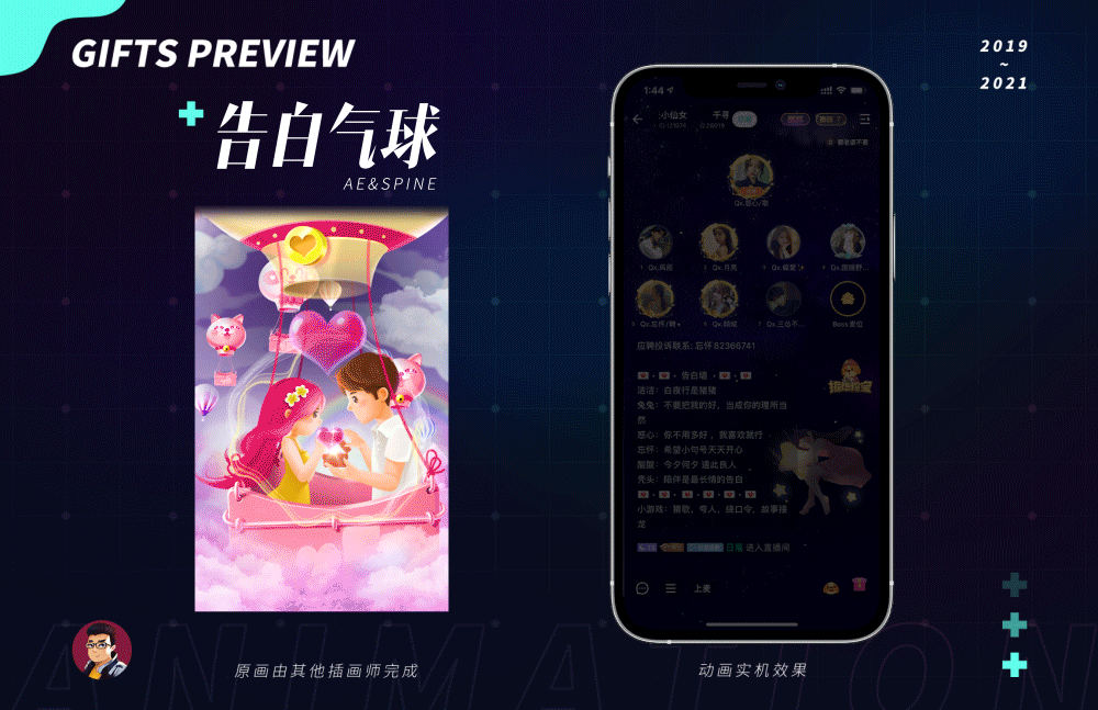 【2019~2021】回顾 | 直播聊天室礼物动效