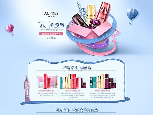 欧珀莱国庆专题页面