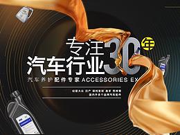 润滑油海报