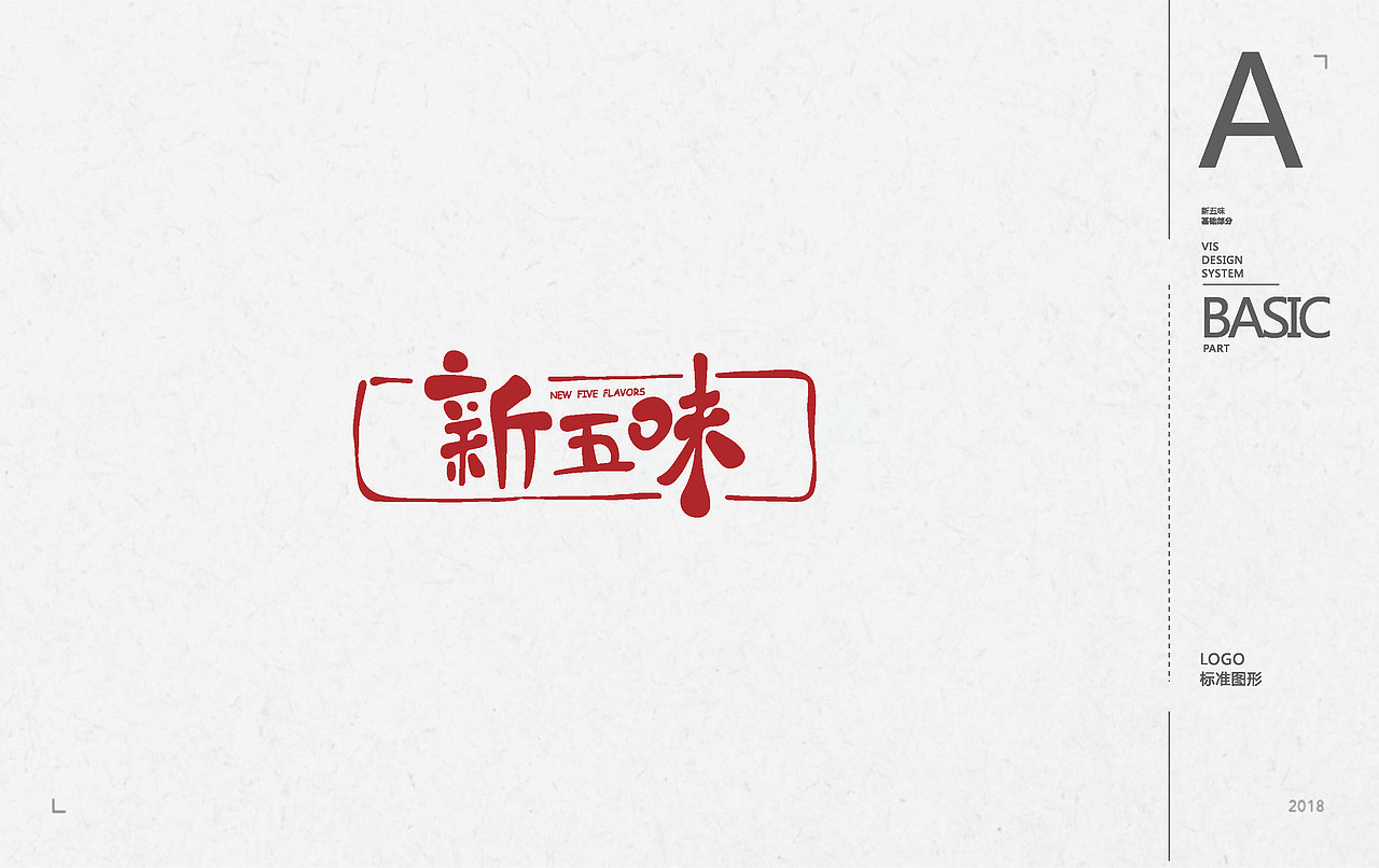 新五味提案（圖ZMTM0MjQ5ODQ4） - Logo - 站酷設(shè)計(jì)師王森宏原創(chuàng)素材 - 站酷ZCOOL