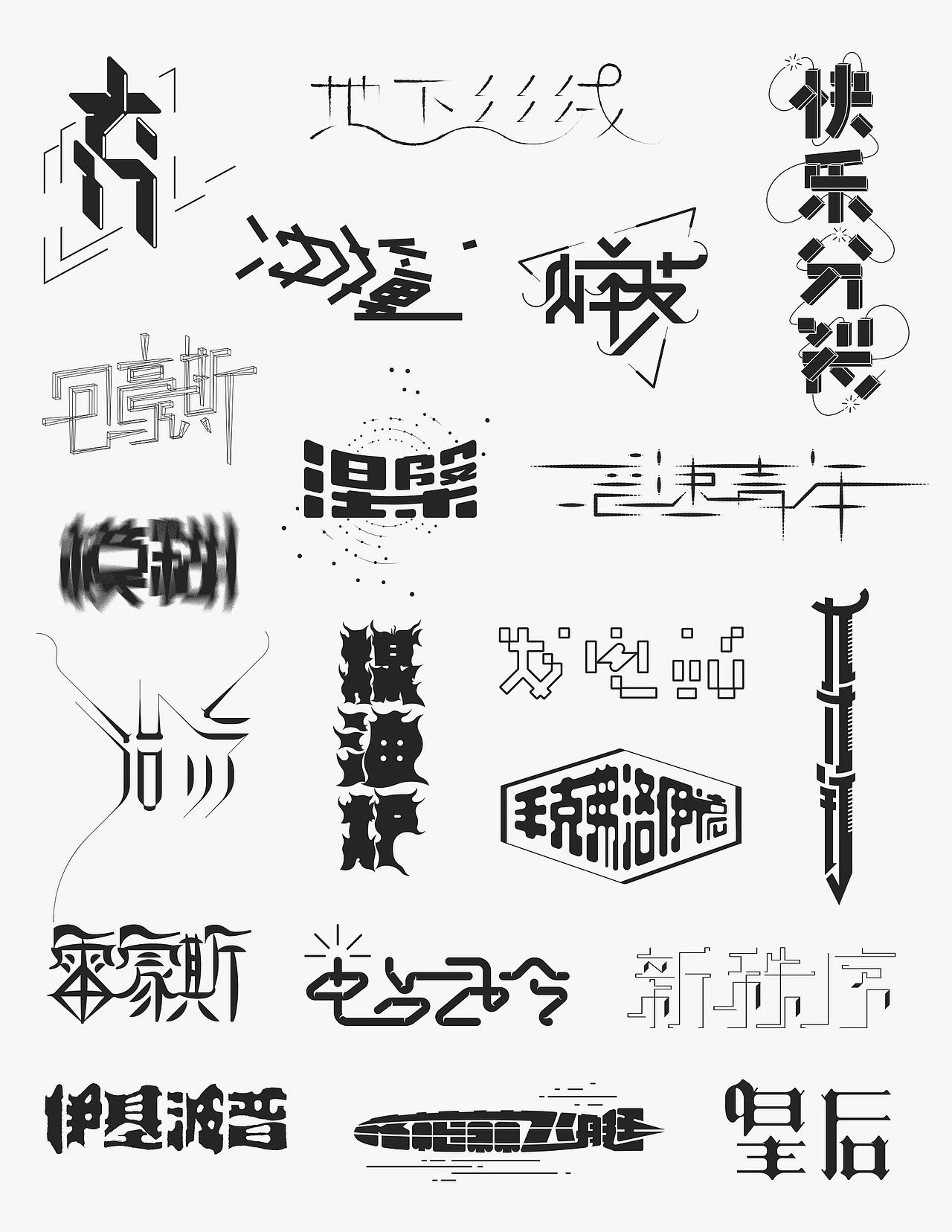 字体摇滚（图ZMTY2MDI4MDAw） - 字体/字形 - 站酷设计师几何形体原创素材 - 站酷ZCOOL