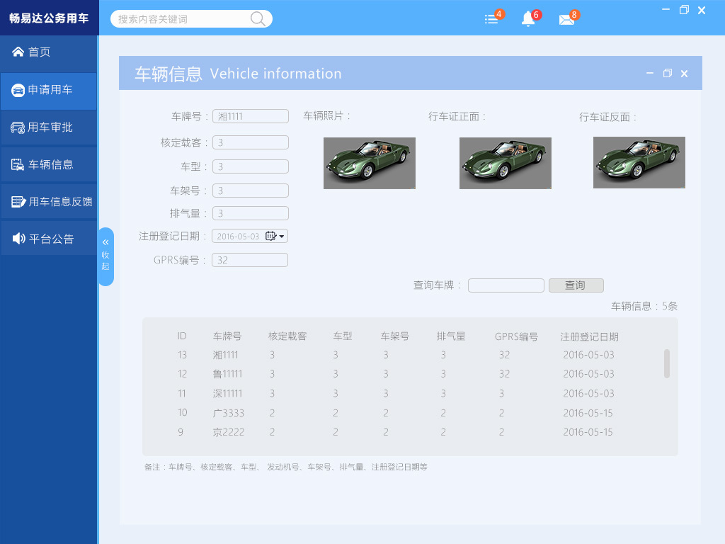 后台车辆信息平台UI页面设计