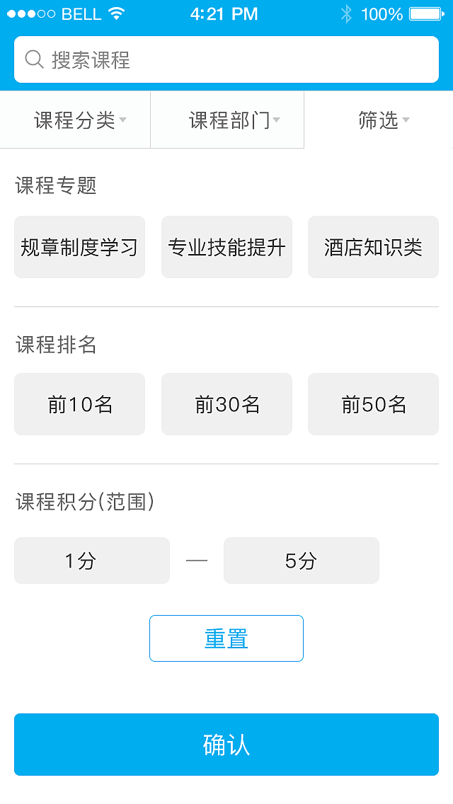 万达酒店移动培训app