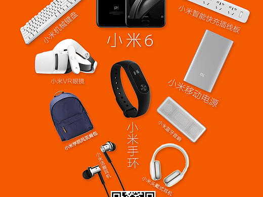 小米官方直营店宣传单海报