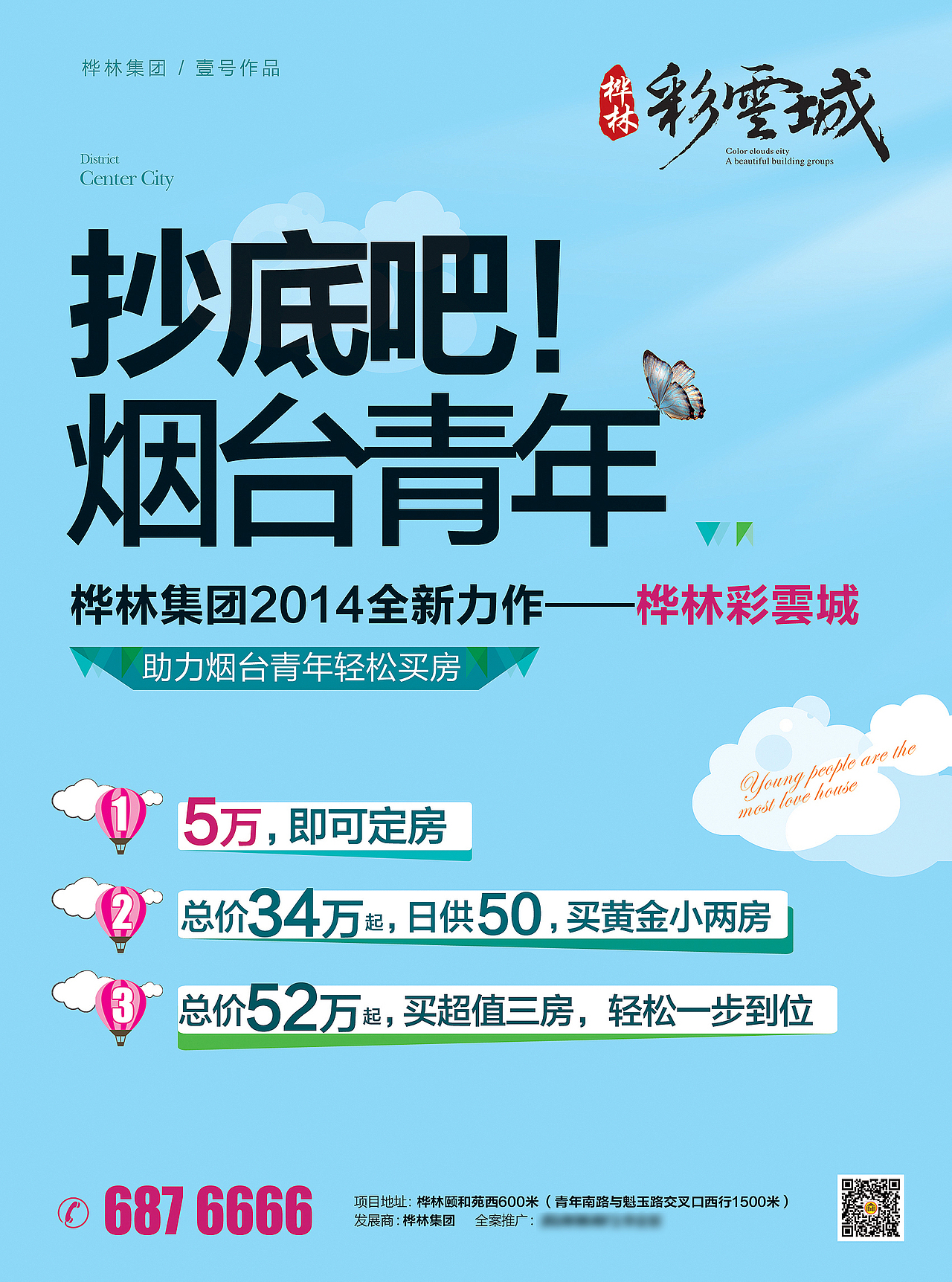 年轻人刚需楼盘报纸、单页、围挡、高炮等物料设计（图ZMjc0MzQwMTI=） - 宣传物料 - 站酷设计师阳光下dream原创素材 - 站酷ZCOOL