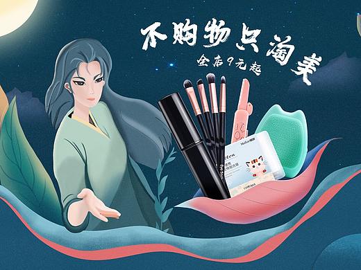 美妝banner 海報（個人主頁-ZNDA5NzY3Njg=） - 電商 - 站酷設(shè)計師祥子丶原創(chuàng)素材 - 站酷ZCOOL