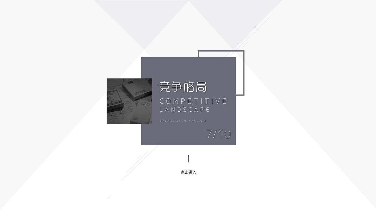 灰色动态简洁设计商业计划书PPT模板（图ZMTk2MDMyNTY4） - PPT/Keynote - 站酷设计师办公资源网原创素材 - 站酷ZCOOL