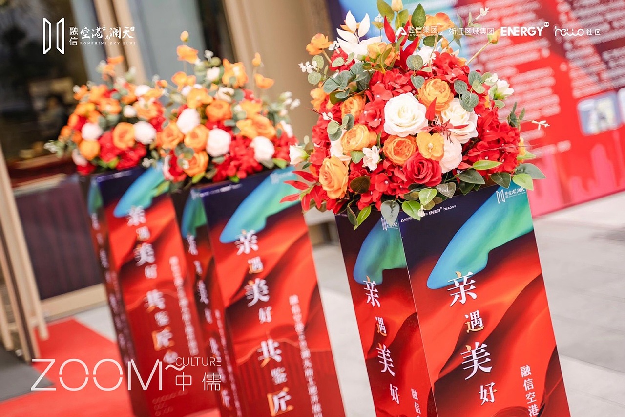 融信·空港(云尚)澜天 盛大交付 | 杭州中儒公关（图ZMjU2MTc4NjUy） - 文案/策划 - 站酷设计师昕儿昕儿原创素材 - 站酷ZCOOL