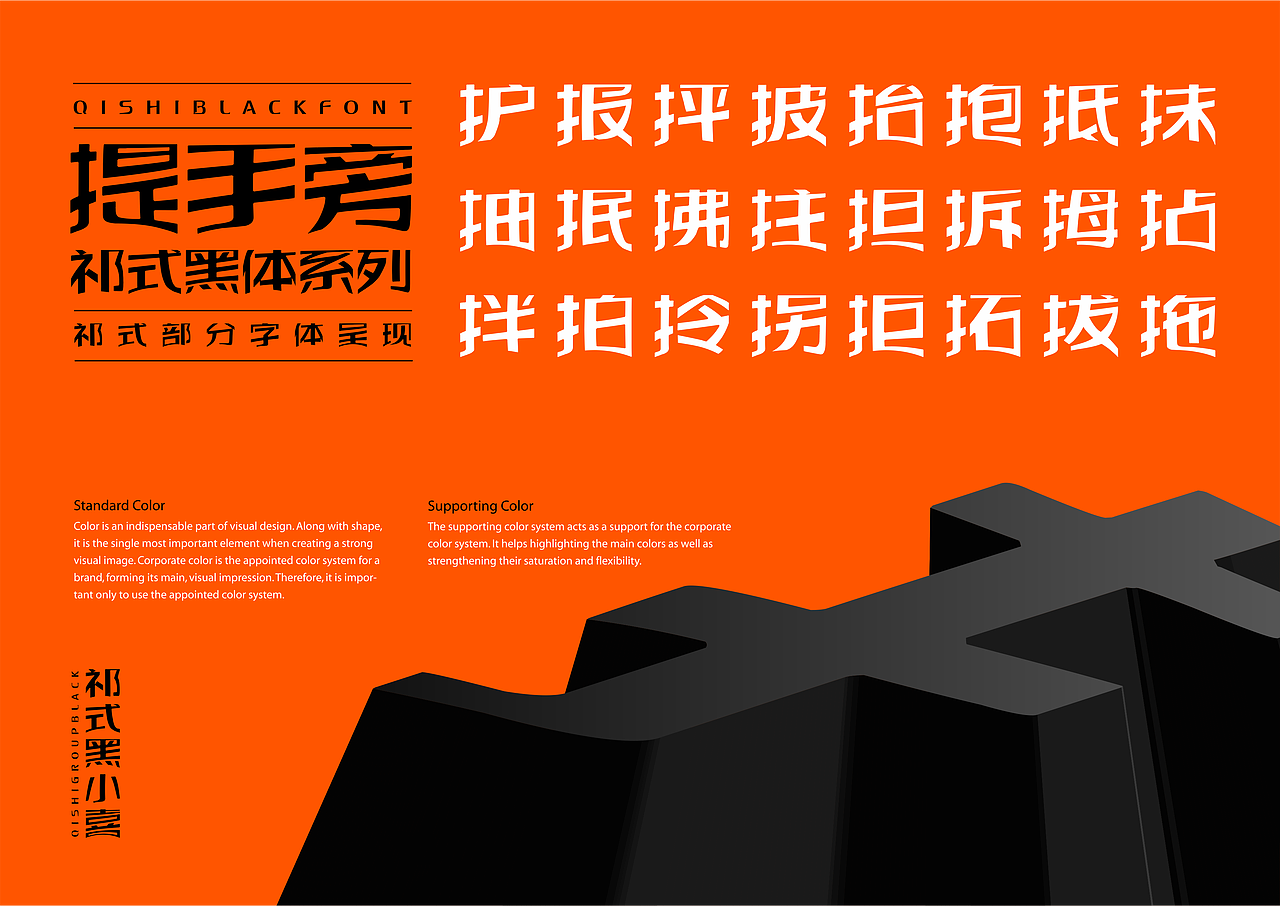 【一祁造字】祁式黑小鼎体 & 祁式黑小喜体