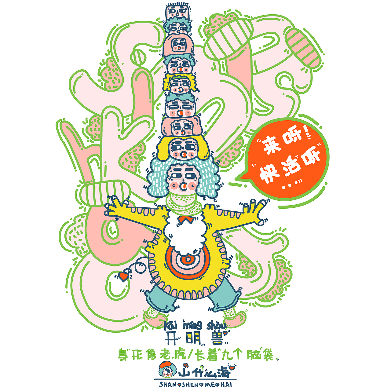 《山什么海》插画设计#2018年青春答卷(图ZMTIwNzA3ODM2) - 新锐潮流插画 - 站酷设计师DCLAHWM原创素材 - 站酷ZCOOL