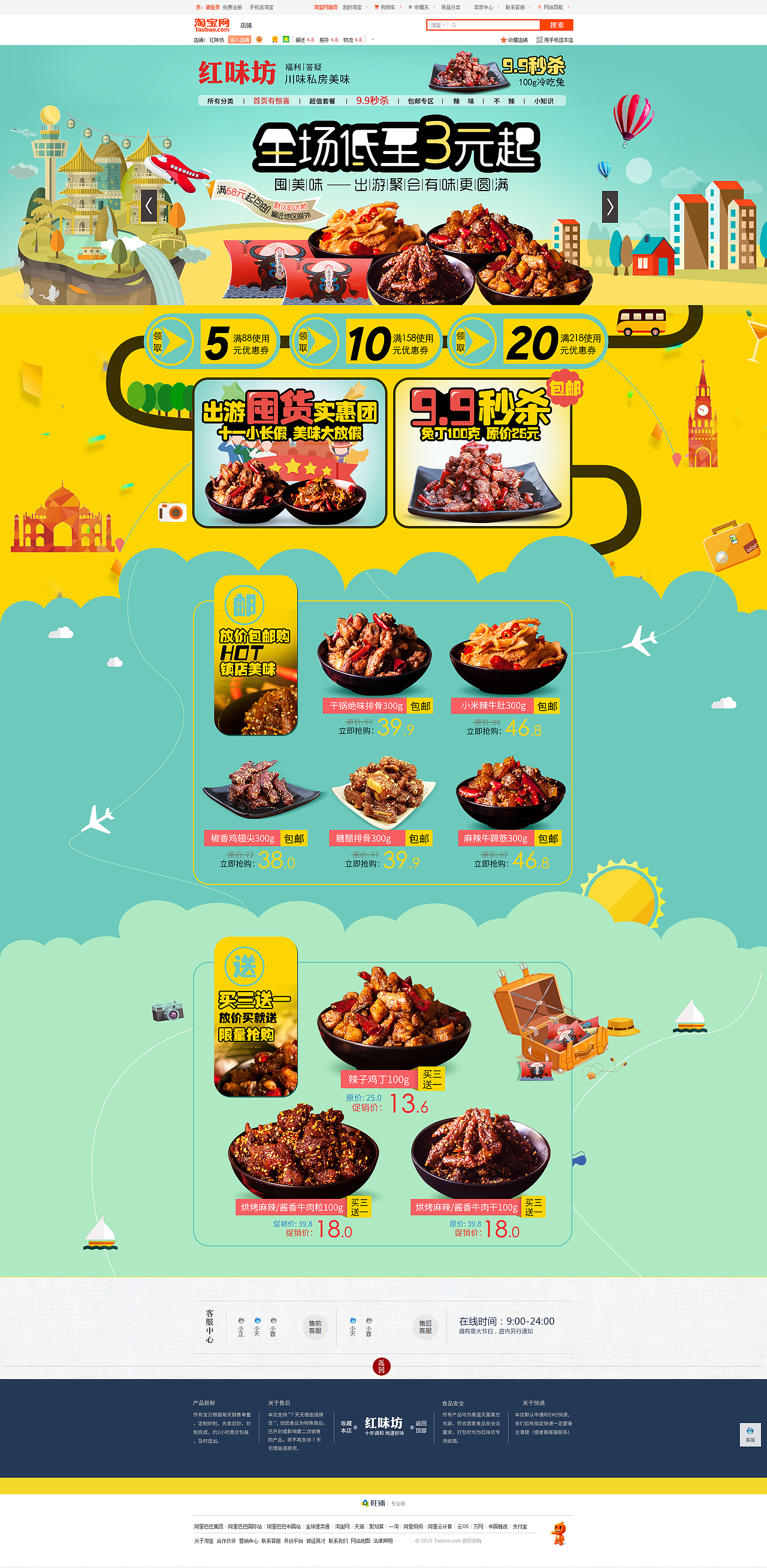 国庆节食品活动页面/零食首页设计/食品海报/食品小常识