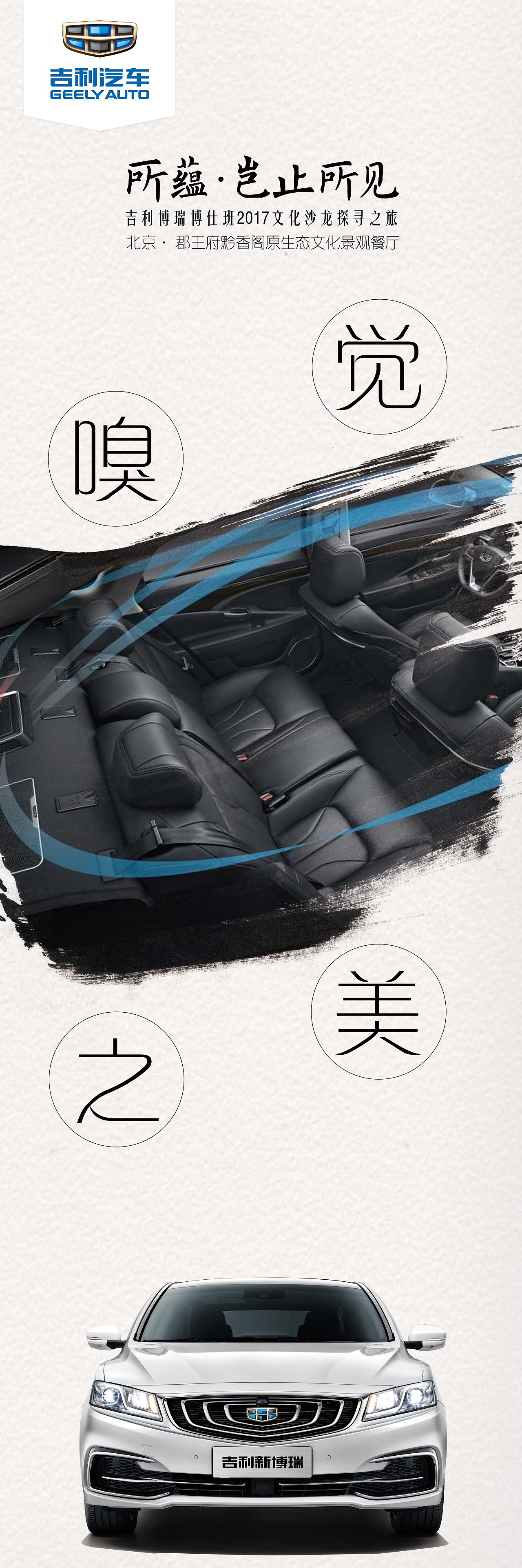 吉利新博瑞上市会主K+倒计时+屏风（图ZMTExMDk2MzQ4） - 海报 - 站酷设计师涡轮喷射原创素材 - 站酷ZCOOL