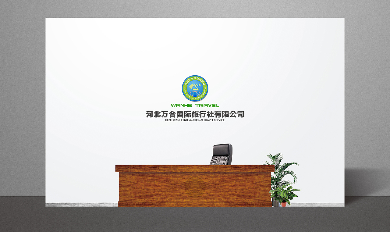 去年年底给旅行社做的形象墙（图ZNjU5MjAwNTY=） - 展陈设计 - 站酷设计师铂诚纪_魏司计原创素材 - 站酷ZCOOL