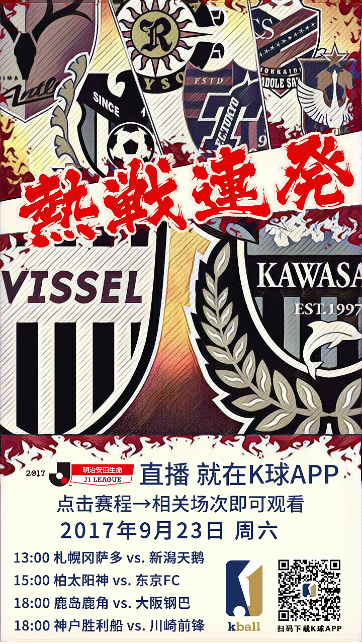 日职联、国际冠军杯开屏