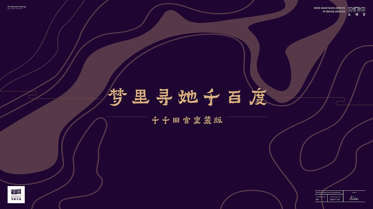 大明宫卡通IP形象创作——“千千驾到”（图ZMjIyMTk4Nzg4） - IP形象 - 站酷设计师秦怀文创原创素材 - 站酷ZCOOL