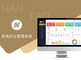 男淘電商后臺(tái)