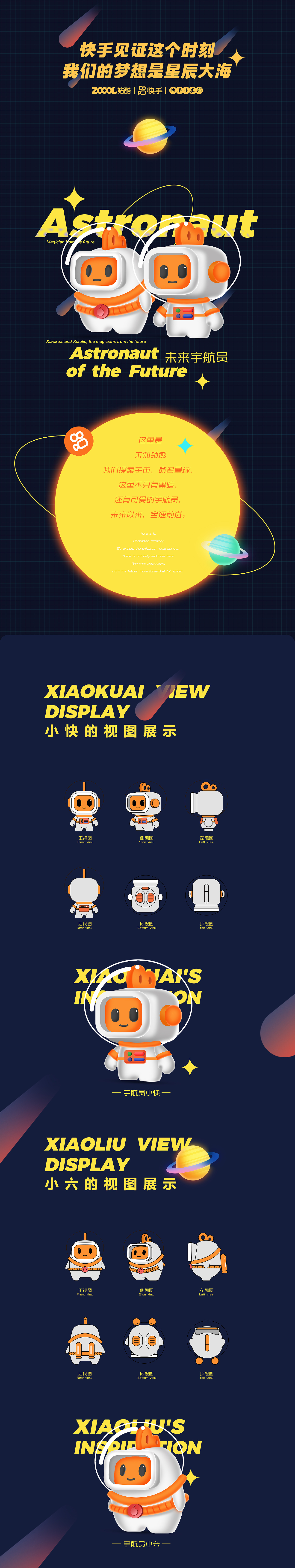 快手2031，变给未来的魔术⭐（图ZMjU2ODEwNjQ0） - IP形象 - 站酷设计师头号玩家attry原创素材 - 站酷ZCOOL