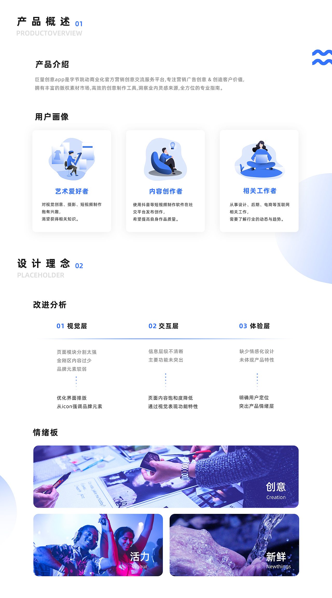 巨量创意_首页重构