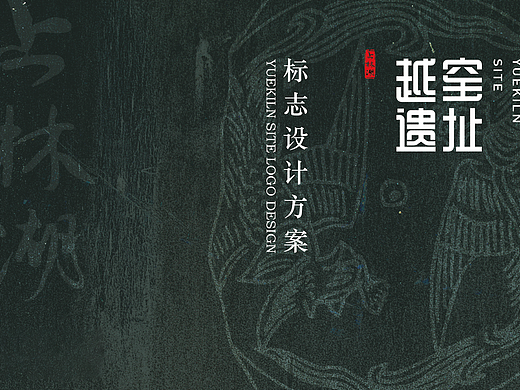 上林湖越窑遗址品牌方案